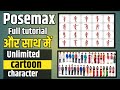 pose max se video kaise banaye|pose max full tutorial|download cartoon character