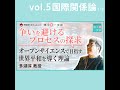 vol.5 国際関係論（1 2） 【争いを避けるプロセスの探求】オープンサイエンスで目指す世界平和を導く理論 多湖淳教授