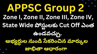 APPSC Group 2 జోన్ల వారీ Cut Off ఎంత ఉండవచ్చు. APPSC Group 2 Zone Wise Cut off Analysis