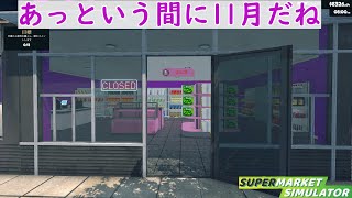 気分経営のスーパーマーケット 【Supermarket Simulator】