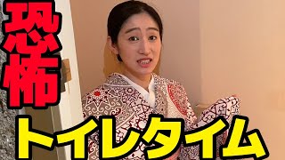 【振袖の落とし穴】振袖を着る前に必見！トイレ行くのがこんなに大変だとは！