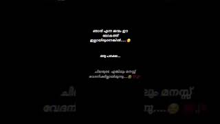 ഞാനെന്ന ജന്മം ലോകത്ത് ഇല്ലായിരുന്നെങ്കിൽ ഒരു പക്ഷെ.,...#status#motivation#sad#quotes #life#ytshorts