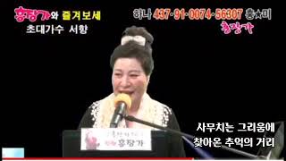 바람같은사랑 홍장가 (원곡닥터리 Dr.Lee) 강유정작곡/ 작사이영만박사 (은평치과의원원장)