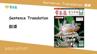 《七月份翻譯》 2021.07.07常春藤生活雜誌