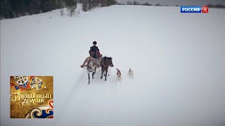 Пряничный домик. Ямское дело / Телеканал Культура