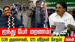 செங்கல்பட்டுக்கு சிறப்பு அதிகாரியாக அமுதா IAS நியமனம்! | Tamilnadu Rain | Amudha IAS