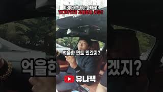 마이바흐 타는 대표가 현대차한테 감동받은 이유