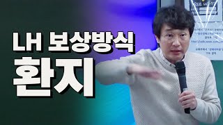 신도시에 토지투자를  한다면 반드시 알아야 합니다