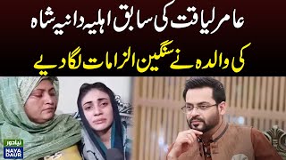 Dania Shah's Mother Levels Serious Allegations | Aamir Liaquat | Yasir Shami | Viral Video