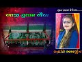 AJI GOLAM AYIYA | SWATI ABCHUNG | VISHAL FAFAL | MADAD PIR DADA | LATEST LIVE PROGRAM SWATI ABCHUNG