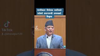 Pm prachanda about citizenship bill in supreme court #प्रचण्ड #prachanda