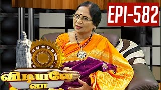 Vidiyale Vaa | Epi 582 | Sirappu Virunthinar | 27/07/2015