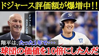 【大谷翔平】ドジャースがまさに大谷フィーバー状態！？贅沢税払いは想定内だった大谷獲得の裏側とは【海外の反応】