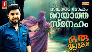 Mayatha Moham Marayatha Sneham│Saleem Kodathoor Album Songs |Oru Premakatha Album Song| Mappila Song