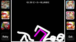 アプリ『Q』攻略 Q59