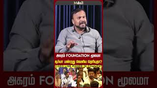 அகரம் foundation மூலமா சூர்யா பண்றது வெளிய தெரியுதா? Agaram Foundation | Surya | Vijay | Leo