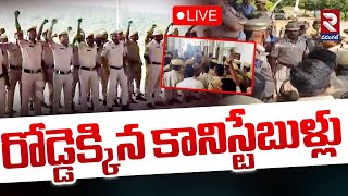 LIVE🔴రోడ్డెక్కిన కానిస్టేబుళ్ల | Police Constables Protest On Telangana Govt | RTV WARANGAL