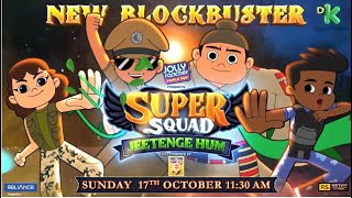Music Video | Super Squad Jeetenge Hum | 17th October Sunday 11:30AM | Discovery Kids India