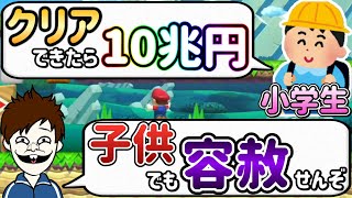 嘘で逃げられると思うな約束は守ってもらうぞ。これが大人の優しさよ。【マリオメーカー2/マリメ2】