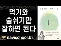 40년 요리 인생에서 퍼올린 몸 마음 음식 이야기 ㅣ문성희의 밥과 숨 ㅣ 김영사