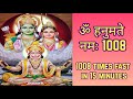 ॐ हनुमते नमः Fast 1008 Times | Om Hanumate Namah 1008 Times | Hanuman Mantra Fast Jaap