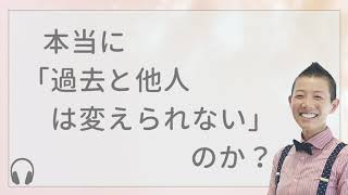 【産婦人科医 高尾美穂】本当に「過去と他人は変えられない」のか？