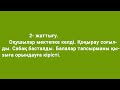 1 сынып. Ана тілі. 37 сабақ. Мәтін. 1сынып анатілі 37 сабақ Мәтін ЗЕРЕКБАЛА үйжұмысы рек