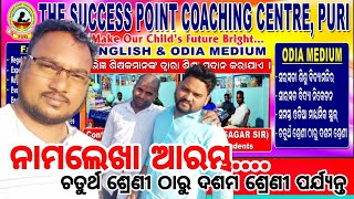 ନାମଲେଖା ଆରମ୍ଭ II ADMISSION OPEN II ଚତୁର୍ଥରୁ ଦଶମ ଶ୍ରେଣୀ ପର୍ଯ୍ୟନ୍ତ II ମାଟିତୋଟା, ପୁରୀ II SAGAR SIR