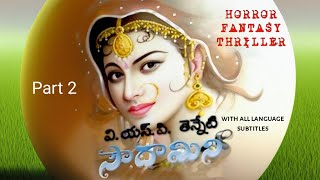 సౌదామిని | వి. ఎస్. వి తెన్నేటి | Part 2 | Horror Fantasy Thriller | Soudhamini | V S V Thenneti