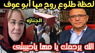 لحظة طلوع روح الفنانه #مها ابو عوف يحكيها اشرف عبدالباقى بالبكاء ويعلن وصيتها بعد رحيلها بالسرطان