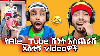 የAle_Tube ሽንት አስጨራሽ አስቂኝ videoዎች / alex tube / Ale Tube - united states @Ale_Tube