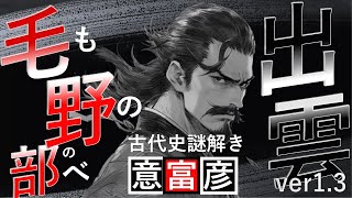 【東国物部考⑥】⛩️✨物部氏の名前の由来は群馬県？🧐そして物部氏の後裔氏族は出雲氏だったのか？😮古事記や日本書紀や風土記等の古史古伝から古代日本史の謎を妄想解釈します🤔