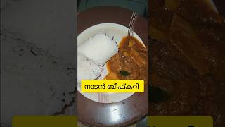 ദേ പുട്ടും ബീഫും ആഹാ😋|ഇന്നത്തെ വീഡിയോ കുറച്ചു സ്പെഷ്യൽ ആണേ|#beefcurry #shorts #recipe #cooking #food