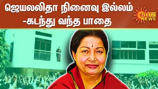 ஜெயலலிதா நினைவு இல்லம் - கடந்து வந்த பாதை | Jayalaitha's Vedha Illam | Poes Garden