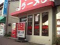 宮っ子ラーメン 本店＜兵庫　西宮市　甲子園＞グルメウォーカー