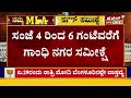 namma mla ಇಂದಿನ ಪವರ್​ ಸಮೀಕ್ಷೆಯ ಅಪ್​​ಡೇಟ್ಸ್​ power tv namma mla power tv news