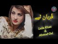 Qurbaan Tapay || Laila Khan and Ahmad Gul Song || Shab Lyrics