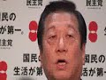 20100112小沢一郎民主党幹事長記者会見１.flv