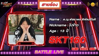 SKT160 [BATTLE LIVE]