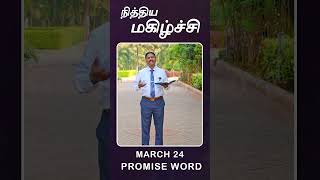 நித்திய மகிழ்ச்சி  | Evg. T. Stephen | Sathiyamgospel | 1 Mar 24