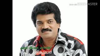 Mani deepame makki/ m g sreekumar mappila song