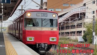 【名鉄】6800系6807F+6000系6013F 1193レ普通犬山行き　神宮前入線