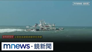 中海警船再闖金門限制水域　海巡署啟動廣播驅離｜#鏡新聞