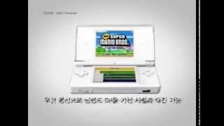 한국닌텐도 닌텐도DS (2007년) / Nintendo DS Korean AD (2007)