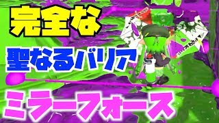 【スプラトゥーン２】新武器 パラシェルター がミラフォースな件【TUTTI】