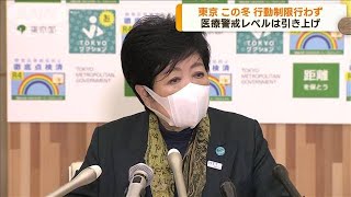 小池都知事　コロナでの新たな行動制限行わない方針(2022年12月2日)