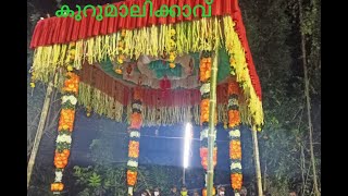 🕉️🔱കുറുമാലിക്കാവ് ഭരണി/ KURUMALI KAVU BHARANI