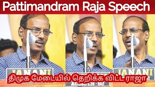 🔥Pattimandram Raja Comedy Speech..! திமுக மேடையில் தெறிக்கவிட்ட பட்டிமன்றம் ராஜா,