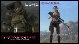 MGSV:TPP Sランククリア Ep45 静かなる消失 …苦戦したけど頑張りました。