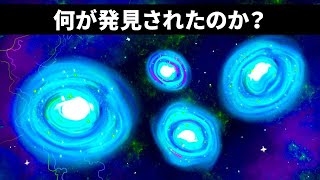 2020年にほとんど注目されなかった12の大発見